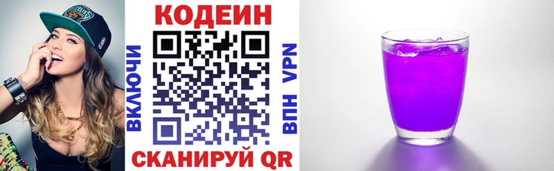 Codein напиток Lean (лин) Куровское
